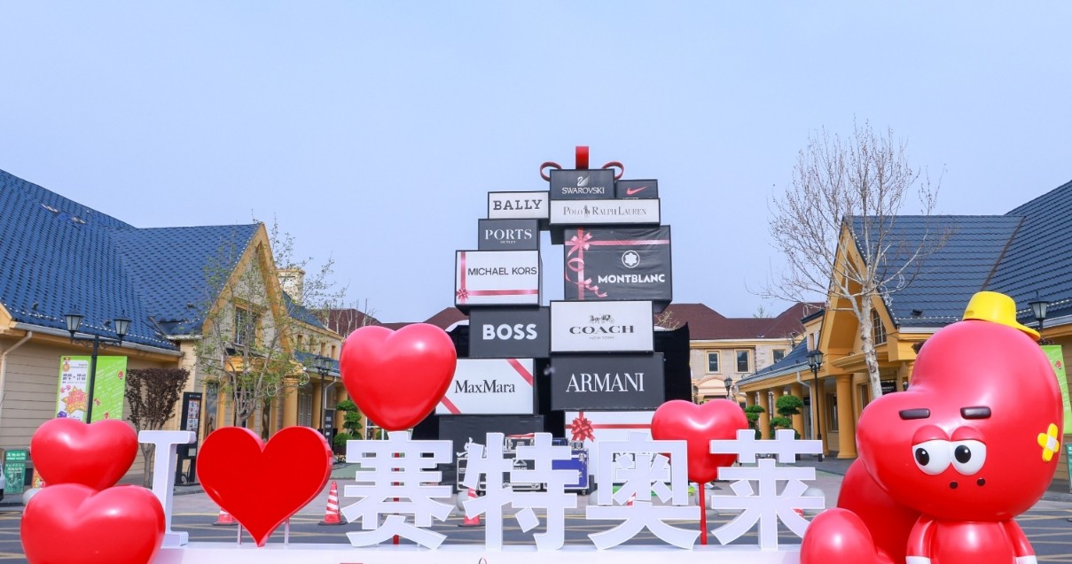 维多利亚老品牌vic奥莱·香江小镇