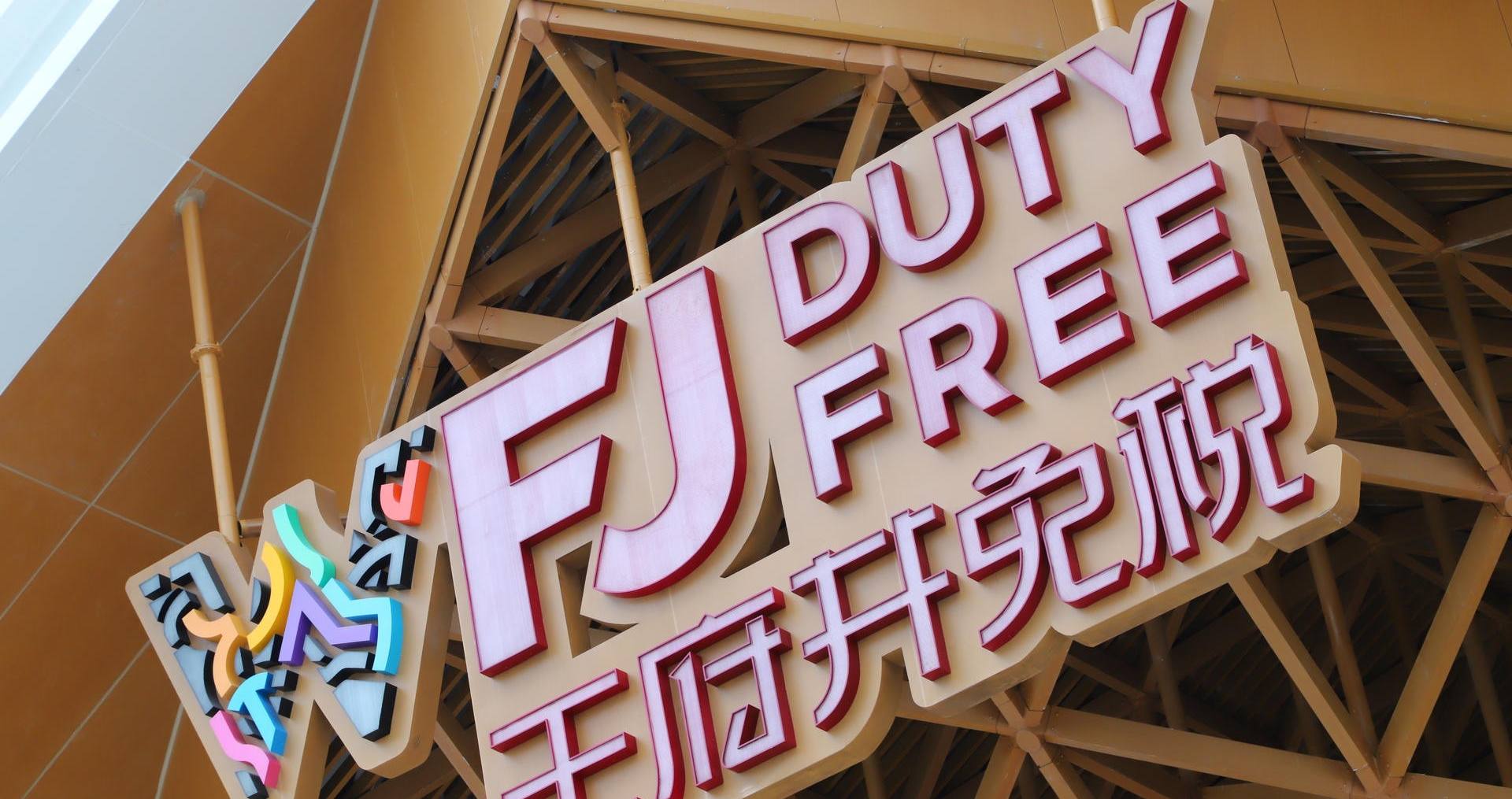 万宁维多利亚老品牌vic国际免税港