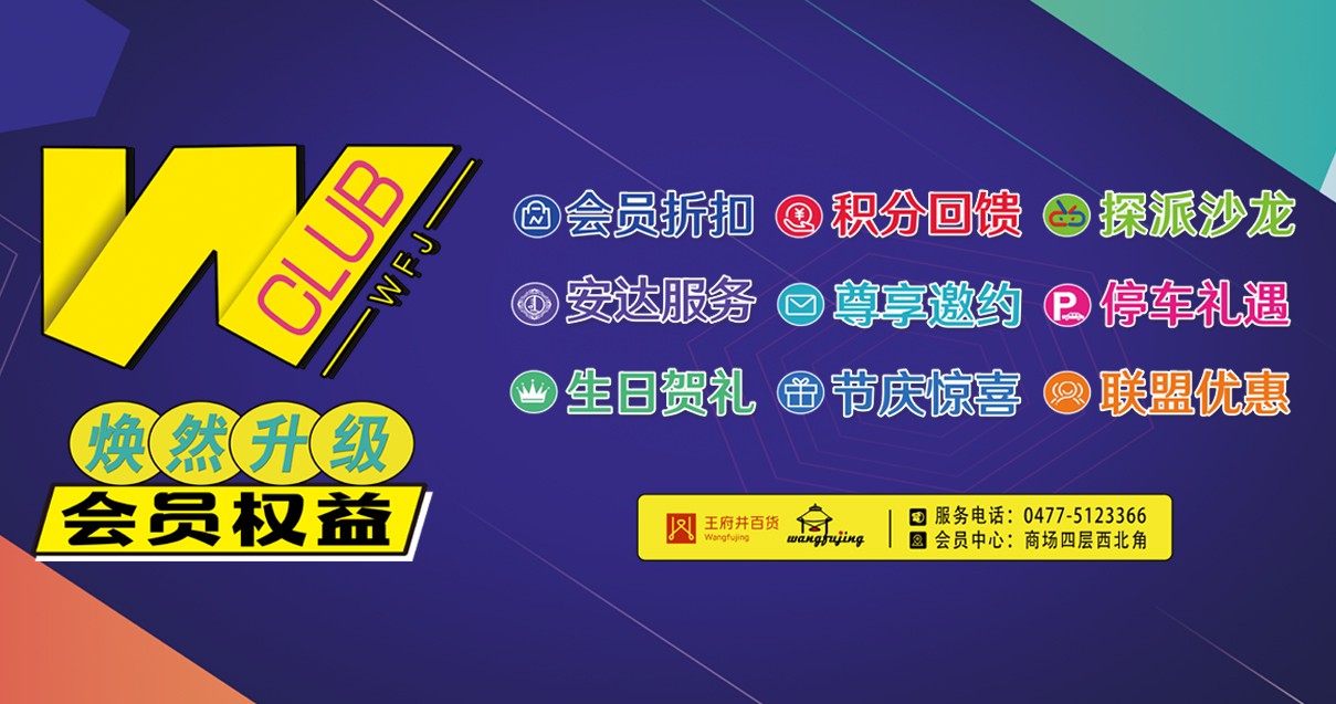 鄂尔多斯维多利亚老品牌vic百货